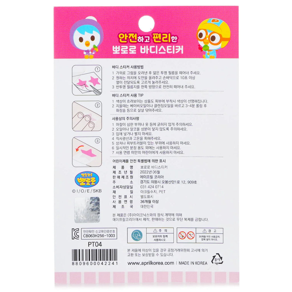 Body Sticker 1pc M17633
