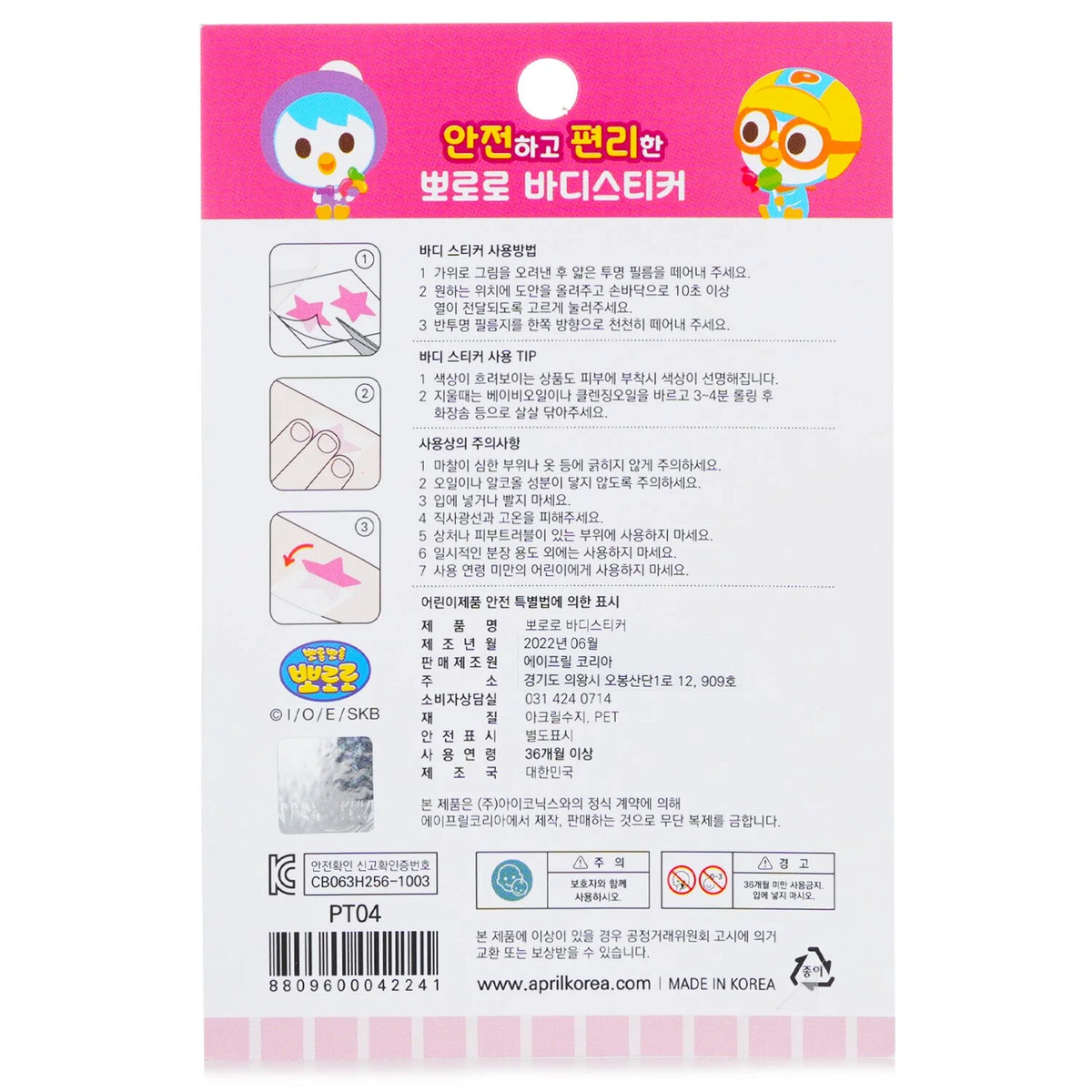 Body Sticker 1pc M17633