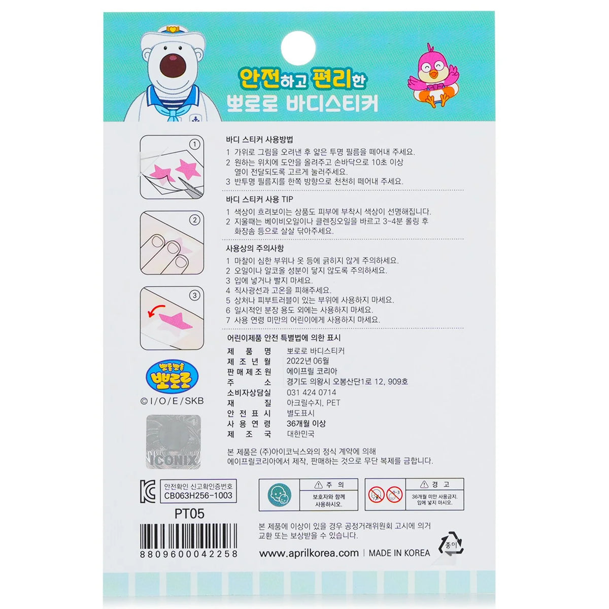 Body Sticker 1pc M17633